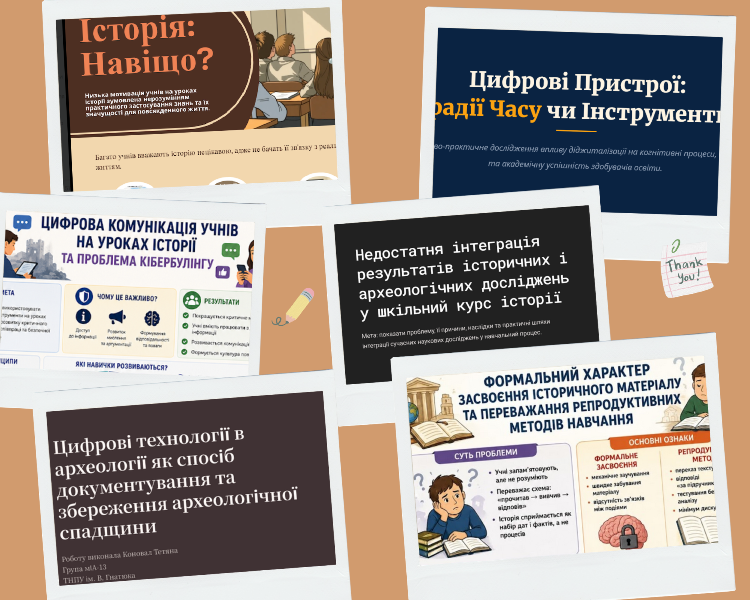 Приклади тем студентських цифрових проєктів